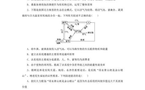 2023版新教材高考生物微专题小练习专练99生态工程202208091271_通用版（老高考）复习资料_2023年复习资料_一轮复习_2023届高考生物一轮微专题100练