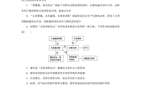 2023版新教材高考生物微专题小练习专练99生态工程202208091271_通用版（老高考）复习资料_2023年复习资料_一轮复习_2023届高考生物一轮微专题100练