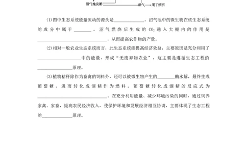 2023版新教材高考生物微专题小练习专练99生态工程202208091271_通用版（老高考）复习资料_2023年复习资料_一轮复习_2023届高考生物一轮微专题100练