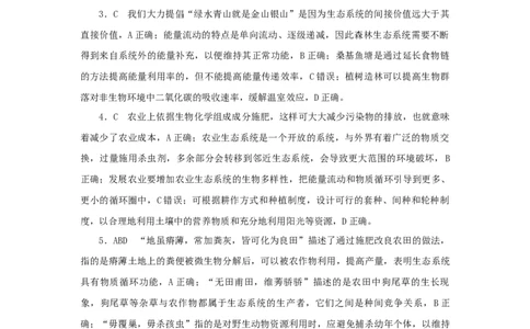 2023版新教材高考生物微专题小练习专练99生态工程202208091271_通用版（老高考）复习资料_2023年复习资料_一轮复习_2023届高考生物一轮微专题100练