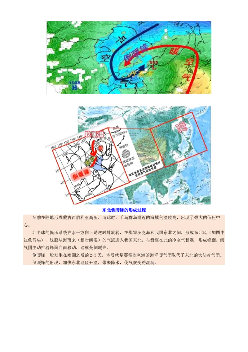 微专题特殊天气系统和现象（讲义）（原卷版）_2025年新高考资料_二轮复习_01高考语文等多个文件_上好课2025年高考地理二轮复习讲练测（新高考通用）_第一部分专题突破