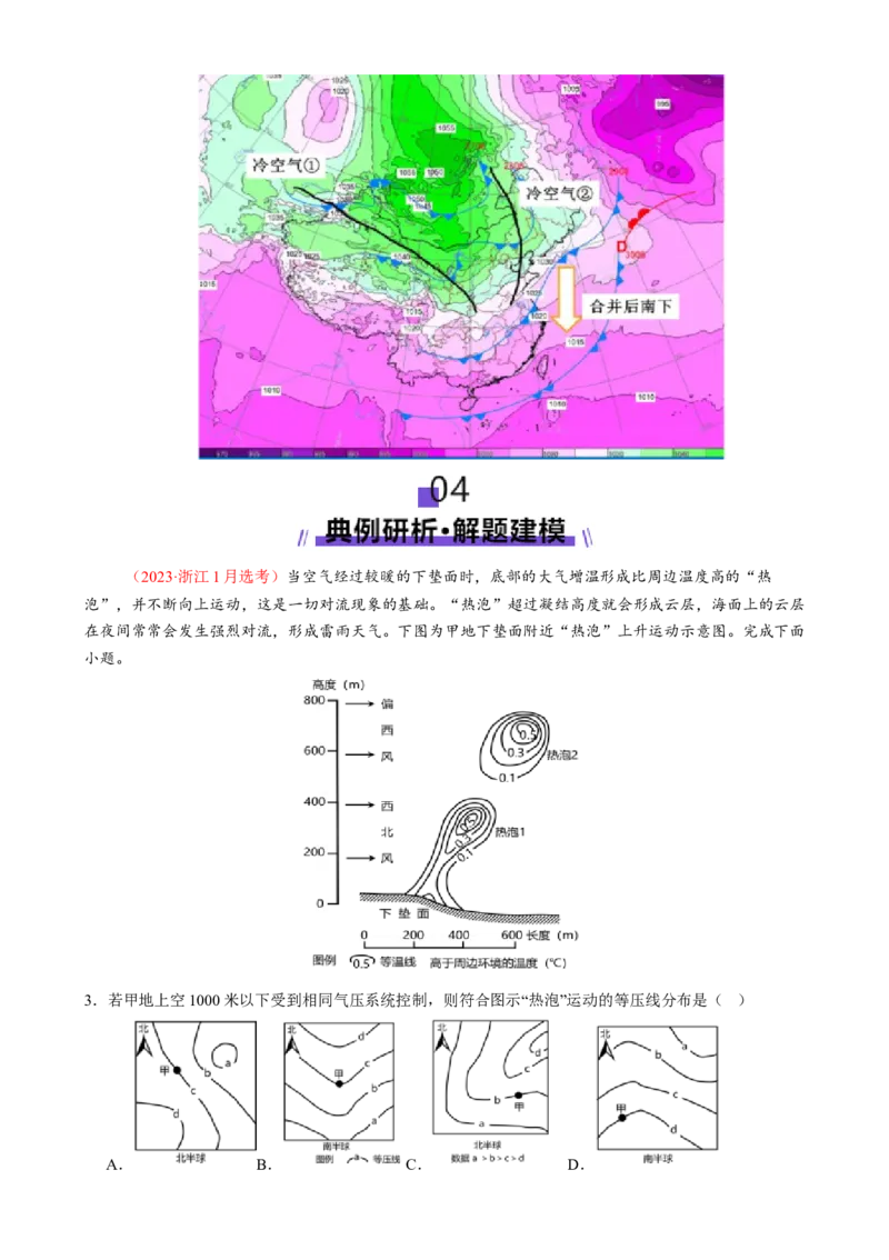 微专题特殊天气系统和现象（讲义）（原卷版）_2025年新高考资料_二轮复习_01高考语文等多个文件_上好课2025年高考地理二轮复习讲练测（新高考通用）_第一部分专题突破