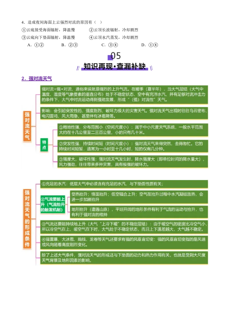 微专题特殊天气系统和现象（讲义）（原卷版）_2025年新高考资料_二轮复习_01高考语文等多个文件_上好课2025年高考地理二轮复习讲练测（新高考通用）_第一部分专题突破