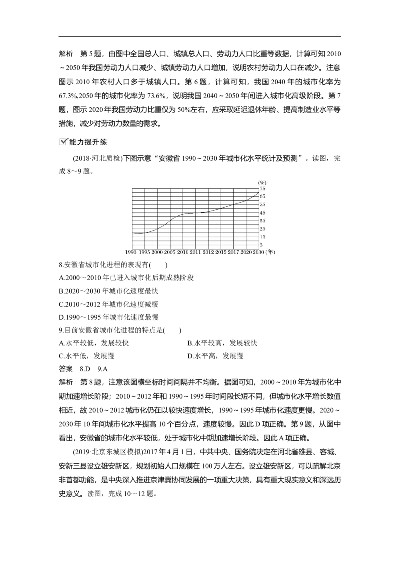 29必修②第2章城市与城市化第18讲城市化_通用版（老高考）复习资料_2023年复习资料_地理高三一轮复习系列_地理高三一轮复习系列《一轮复习讲义》（教师版）