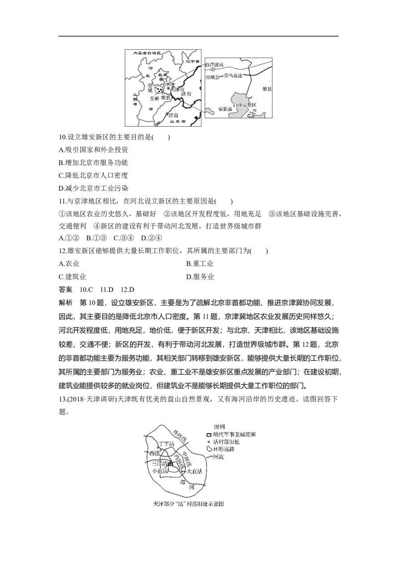 29必修②第2章城市与城市化第18讲城市化_通用版（老高考）复习资料_2023年复习资料_地理高三一轮复习系列_地理高三一轮复习系列《一轮复习讲义》（教师版）
