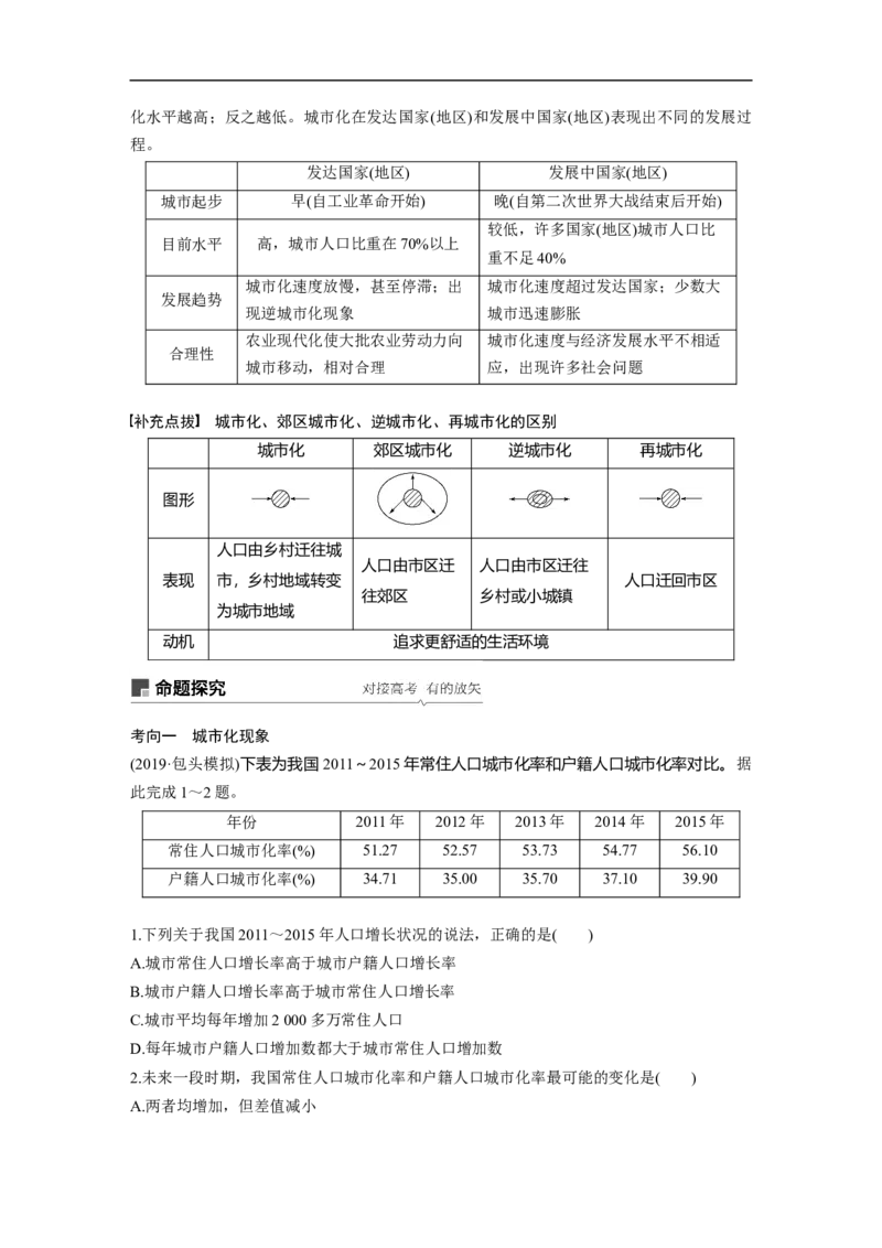 29必修②第2章城市与城市化第18讲城市化_通用版（老高考）复习资料_2023年复习资料_地理高三一轮复习系列_地理高三一轮复习系列《一轮复习讲义》（教师版）