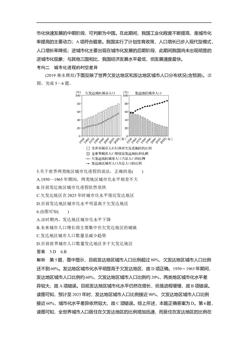 29必修②第2章城市与城市化第18讲城市化_通用版（老高考）复习资料_2023年复习资料_地理高三一轮复习系列_地理高三一轮复习系列《一轮复习讲义》（教师版）