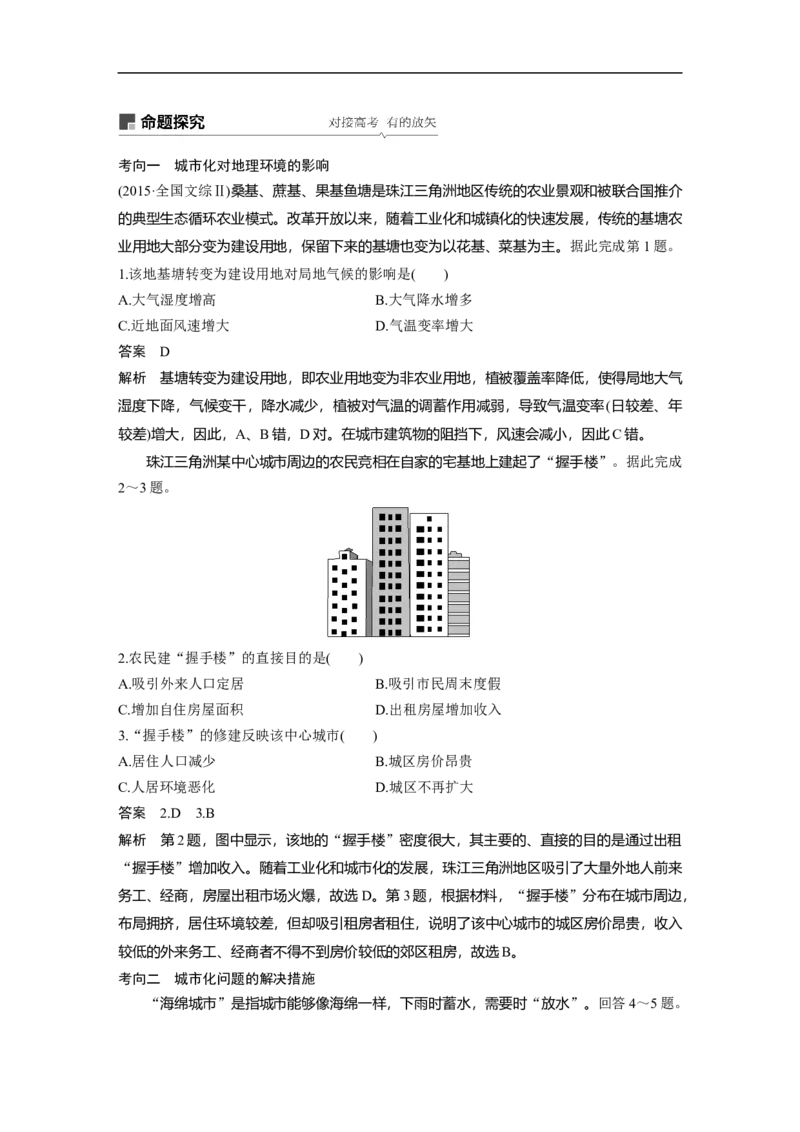 29必修②第2章城市与城市化第18讲城市化_通用版（老高考）复习资料_2023年复习资料_地理高三一轮复习系列_地理高三一轮复习系列《一轮复习讲义》（教师版）