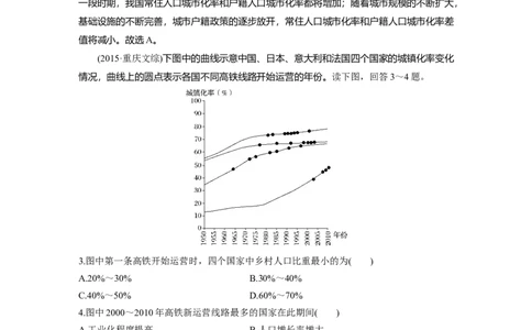 29必修②第2章城市与城市化第18讲城市化_通用版（老高考）复习资料_2023年复习资料_地理高三一轮复习系列_地理高三一轮复习系列《一轮复习讲义》（教师版）