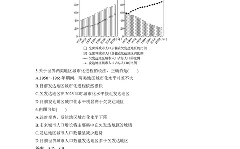 29必修②第2章城市与城市化第18讲城市化_通用版（老高考）复习资料_2023年复习资料_地理高三一轮复习系列_地理高三一轮复习系列《一轮复习讲义》（教师版）