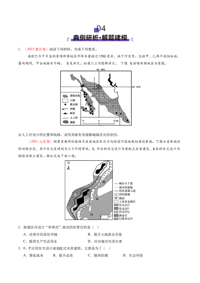 微专题城市内涝（讲义）（原卷版）_2025年新高考资料_二轮复习_2025年高三地理高考二轮复习专项提升（新高考通用）3405802_二轮讲义