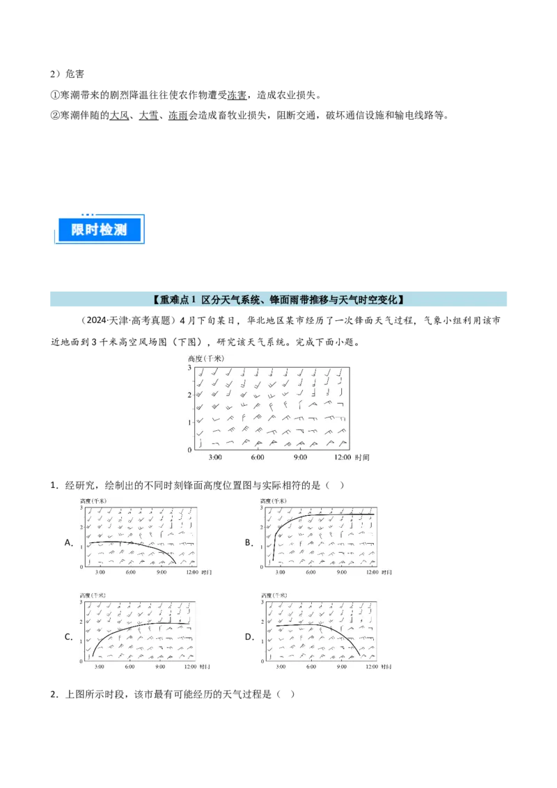 重难点03天气系统与气象灾害（原卷版）_2025年新高考资料_二轮复习_01高考语文等多个文件_2025年高三地理高考二轮复习专项提升_重点&middot;难点&middot;热点专练（分地区）_天津专用