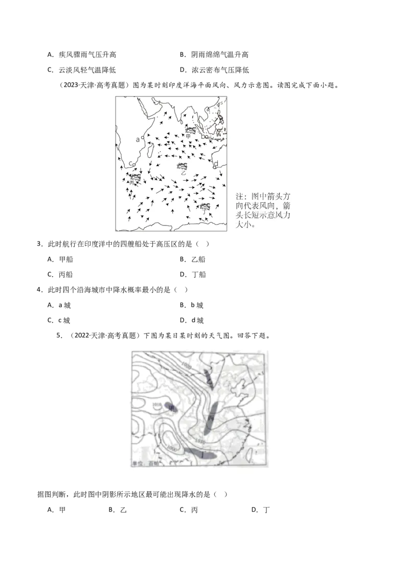 重难点03天气系统与气象灾害（原卷版）_2025年新高考资料_二轮复习_01高考语文等多个文件_2025年高三地理高考二轮复习专项提升_重点&middot;难点&middot;热点专练（分地区）_天津专用