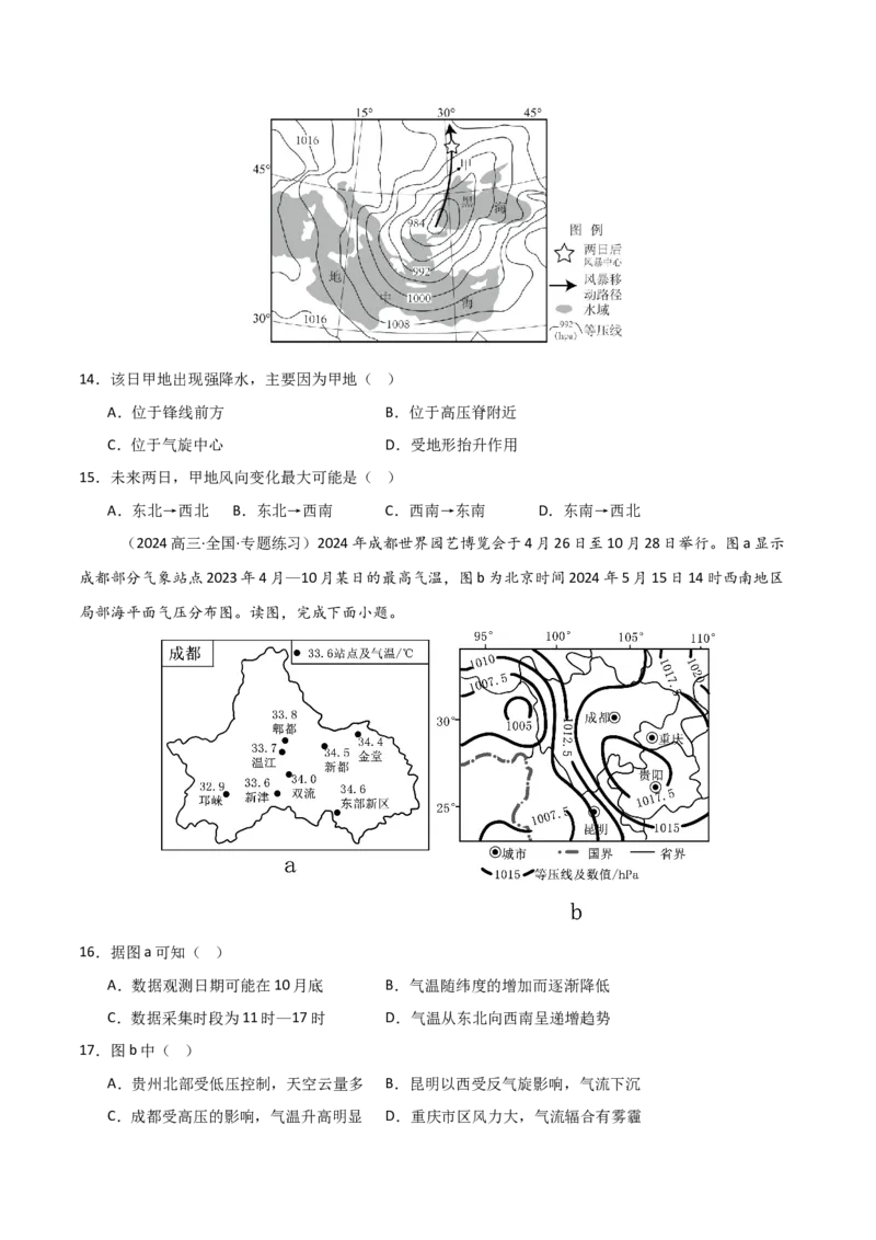 重难点03天气系统与气象灾害（原卷版）_2025年新高考资料_二轮复习_01高考语文等多个文件_2025年高三地理高考二轮复习专项提升_重点&middot;难点&middot;热点专练（分地区）_天津专用