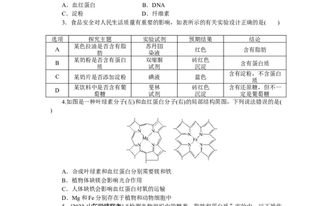专练2　细胞中的元素和化合物_新高考复习资料_2023年新高考复习资料_专项复习_2023《微专题&middot;小练习》&middot;生物&middot;新教材&middot;XL-7