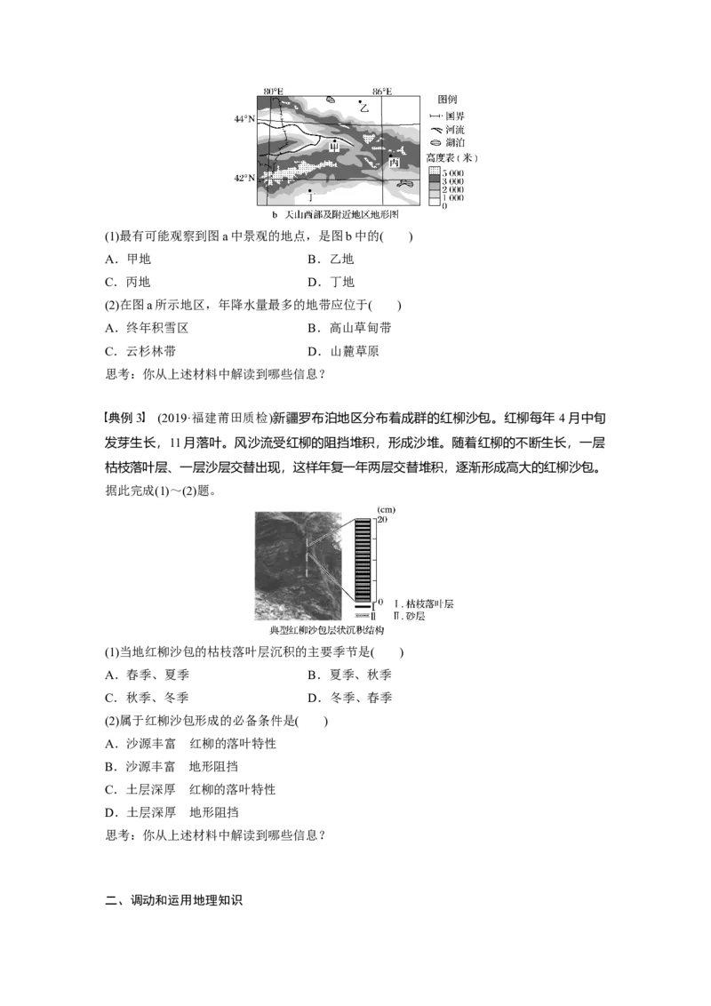 66区域地理第2章学科关键能力提升19_通用版（老高考）复习资料_2023年复习资料_地理高三一轮复习系列_地理高三一轮复习系列《一轮复习讲义》（学生版）