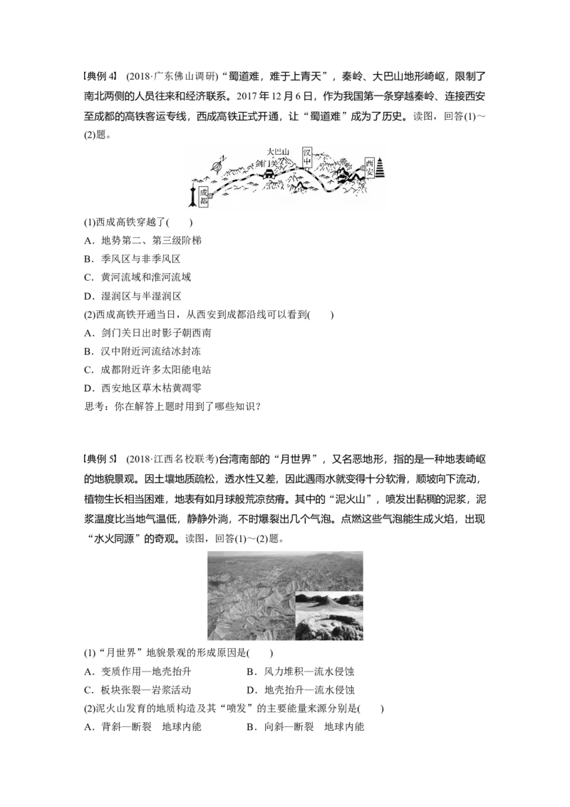 66区域地理第2章学科关键能力提升19_通用版（老高考）复习资料_2023年复习资料_地理高三一轮复习系列_地理高三一轮复习系列《一轮复习讲义》（学生版）