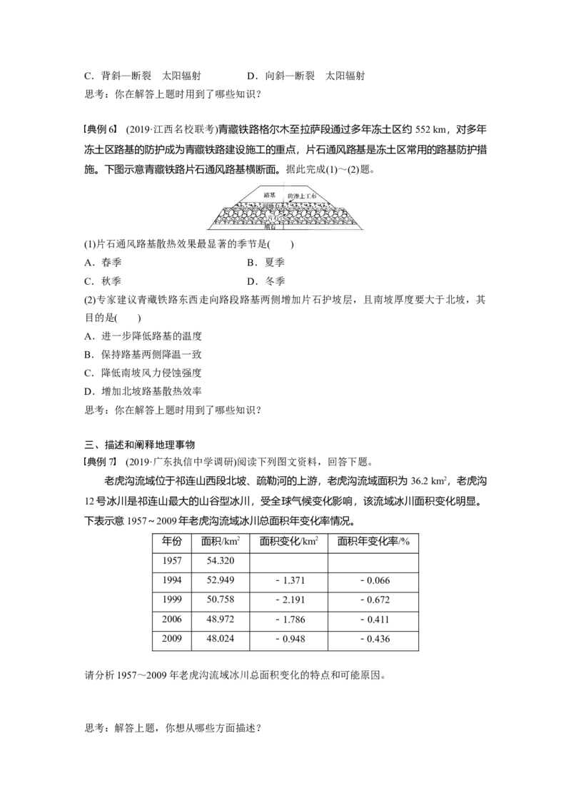 66区域地理第2章学科关键能力提升19_通用版（老高考）复习资料_2023年复习资料_地理高三一轮复习系列_地理高三一轮复习系列《一轮复习讲义》（学生版）