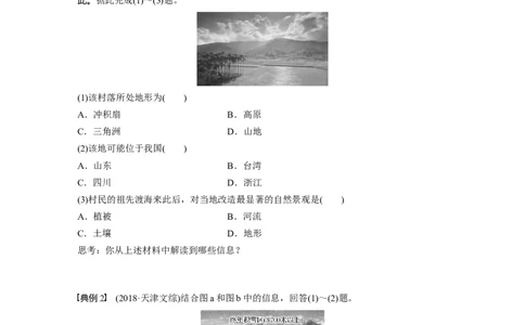 66区域地理第2章学科关键能力提升19_通用版（老高考）复习资料_2023年复习资料_地理高三一轮复习系列_地理高三一轮复习系列《一轮复习讲义》（学生版）