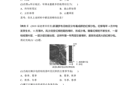 66区域地理第2章学科关键能力提升19_通用版（老高考）复习资料_2023年复习资料_地理高三一轮复习系列_地理高三一轮复习系列《一轮复习讲义》（学生版）