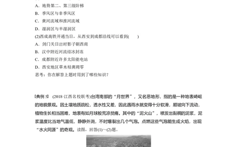 66区域地理第2章学科关键能力提升19_通用版（老高考）复习资料_2023年复习资料_地理高三一轮复习系列_地理高三一轮复习系列《一轮复习讲义》（学生版）