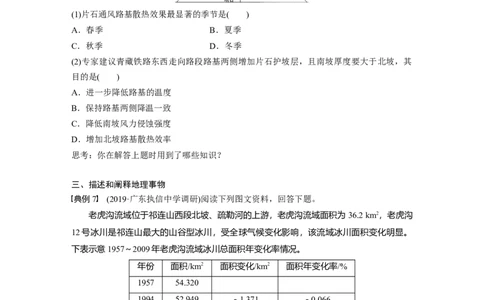66区域地理第2章学科关键能力提升19_通用版（老高考）复习资料_2023年复习资料_地理高三一轮复习系列_地理高三一轮复习系列《一轮复习讲义》（学生版）