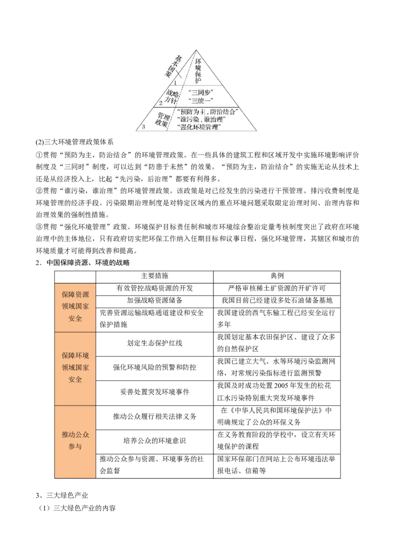 重难点15生态环境保护与国家安全（浙江专用）（解析版）_2025年新高考资料_二轮复习_2025年高三地理高考二轮复习专项提升（新高考通用）3405802_重点&middot;难点&middot;热点专练（分地区）