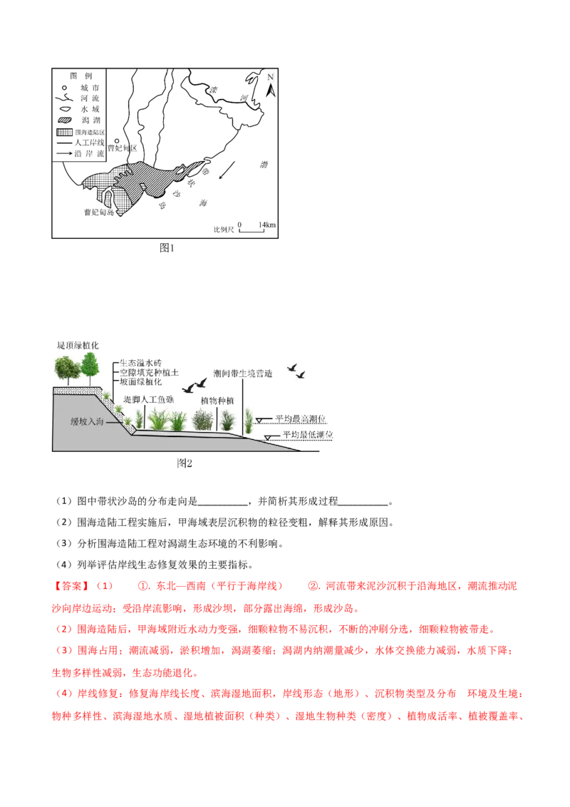 重难点15生态环境保护与国家安全（浙江专用）（解析版）_2025年新高考资料_二轮复习_2025年高三地理高考二轮复习专项提升（新高考通用）3405802_重点&middot;难点&middot;热点专练（分地区）
