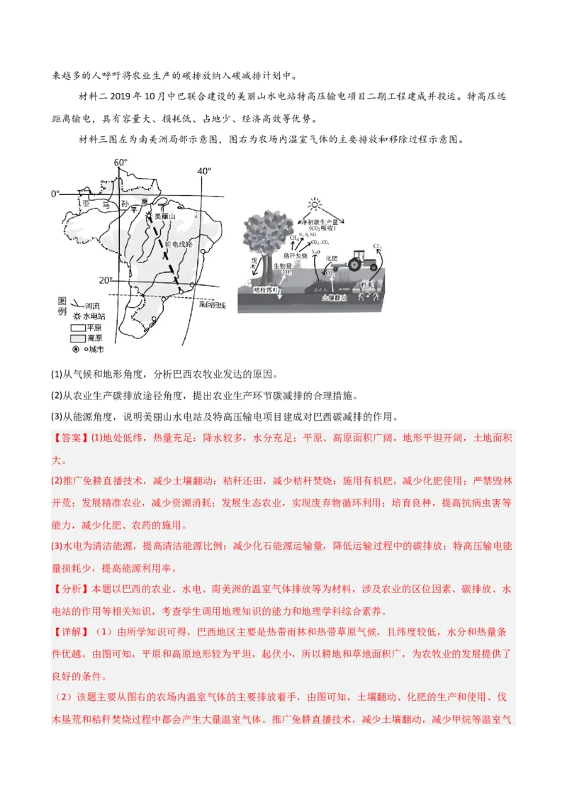 重难点15生态环境保护与国家安全（浙江专用）（解析版）_2025年新高考资料_二轮复习_2025年高三地理高考二轮复习专项提升（新高考通用）3405802_重点&middot;难点&middot;热点专练（分地区）