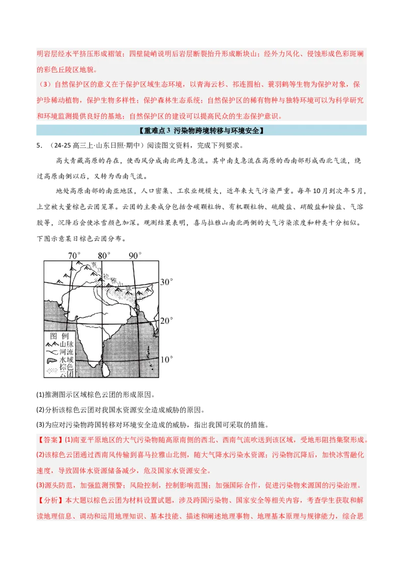 重难点15生态环境保护与国家安全（浙江专用）（解析版）_2025年新高考资料_二轮复习_2025年高三地理高考二轮复习专项提升（新高考通用）3405802_重点&middot;难点&middot;热点专练（分地区）