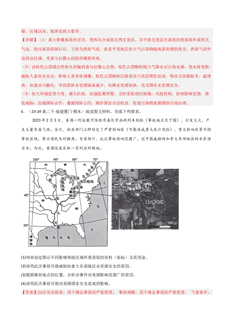 重难点15生态环境保护与国家安全（浙江专用）（解析版）_2025年新高考资料_二轮复习_2025年高三地理高考二轮复习专项提升（新高考通用）3405802_重点&middot;难点&middot;热点专练（分地区）