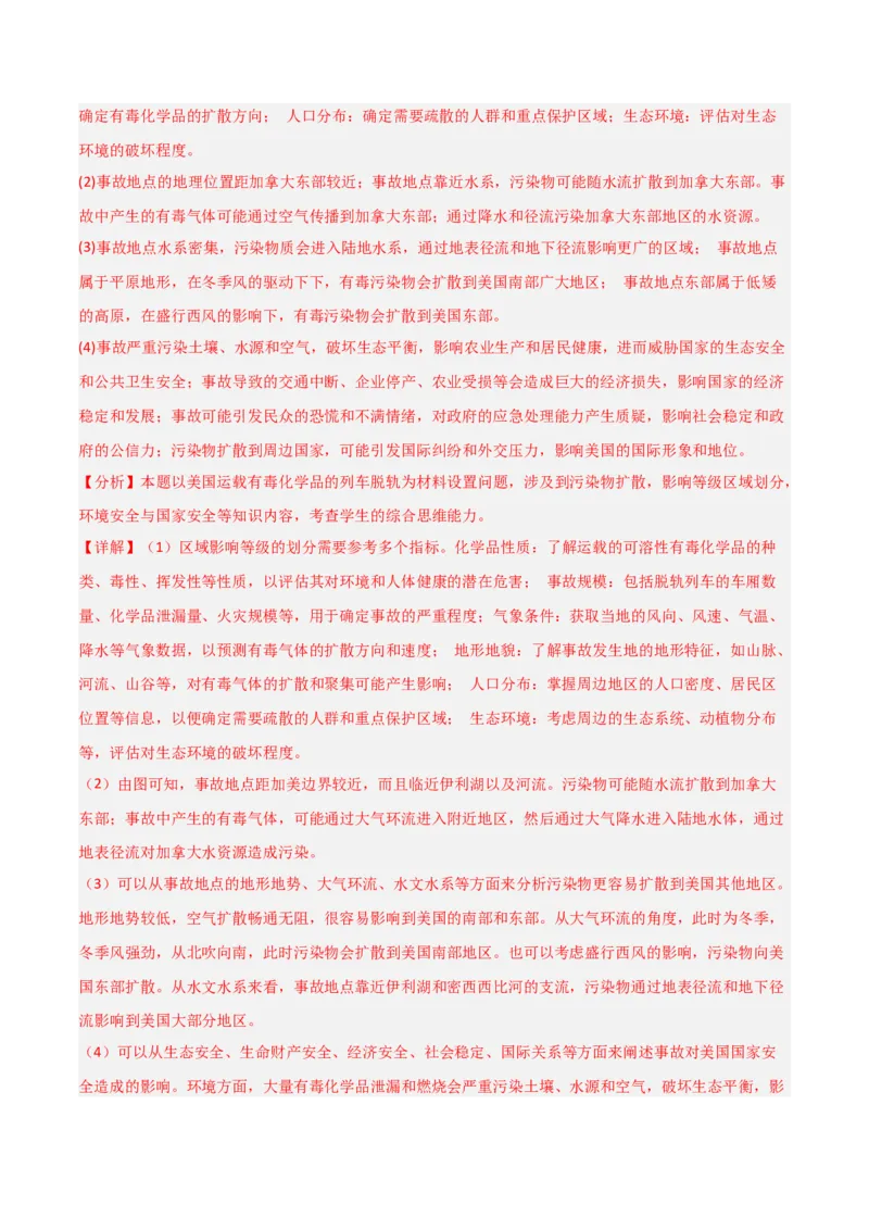 重难点15生态环境保护与国家安全（浙江专用）（解析版）_2025年新高考资料_二轮复习_2025年高三地理高考二轮复习专项提升（新高考通用）3405802_重点&middot;难点&middot;热点专练（分地区）