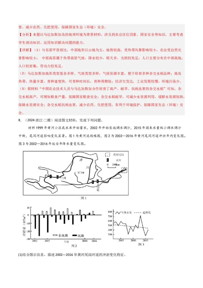 重难点15生态环境保护与国家安全（浙江专用）（解析版）_2025年新高考资料_二轮复习_2025年高三地理高考二轮复习专项提升（新高考通用）3405802_重点&middot;难点&middot;热点专练（分地区）