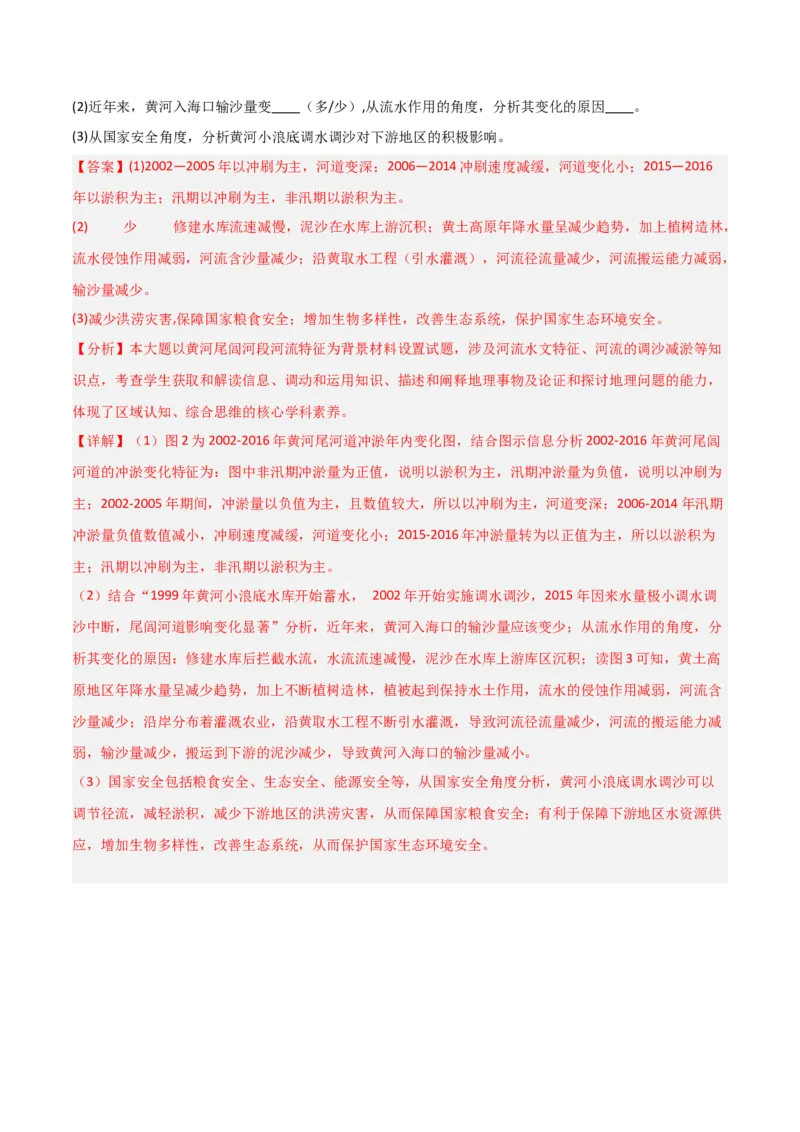 重难点15生态环境保护与国家安全（浙江专用）（解析版）_2025年新高考资料_二轮复习_2025年高三地理高考二轮复习专项提升（新高考通用）3405802_重点&middot;难点&middot;热点专练（分地区）