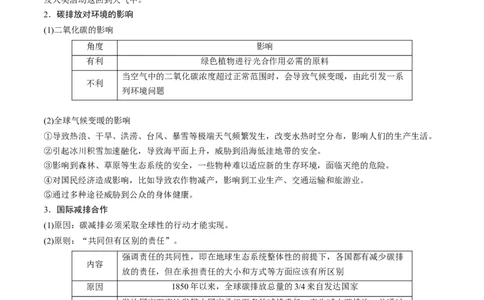 重难点15生态环境保护与国家安全（浙江专用）（解析版）_2025年新高考资料_二轮复习_2025年高三地理高考二轮复习专项提升（新高考通用）3405802_重点&middot;难点&middot;热点专练（分地区）