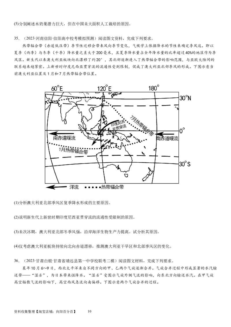 2024届新高考一轮复习专题三地球上的大气第十讲大气环流与气候（试卷版）_通用版（老高考）复习资料_2024年复习资料_完备战2024年高考地理一轮复习考点帮（全国通用）_专题训练
