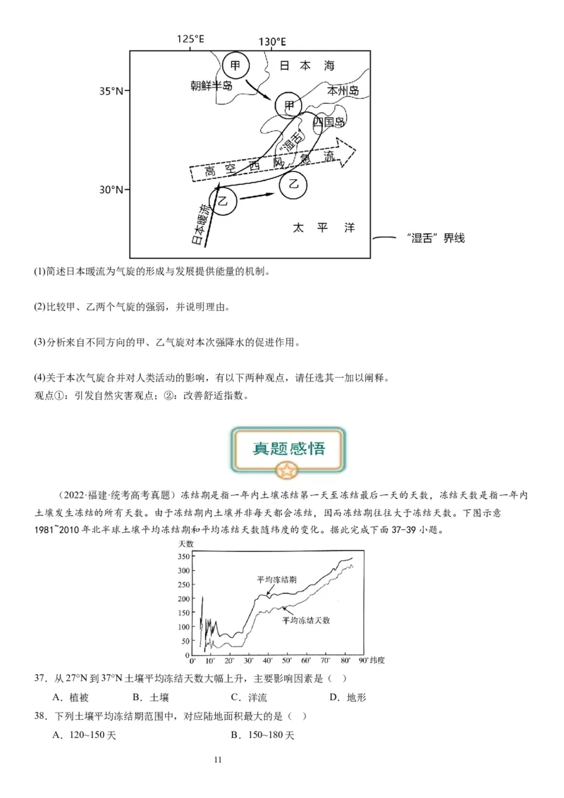 2024届新高考一轮复习专题三地球上的大气第十讲大气环流与气候（试卷版）_通用版（老高考）复习资料_2024年复习资料_完备战2024年高考地理一轮复习考点帮（全国通用）_专题训练
