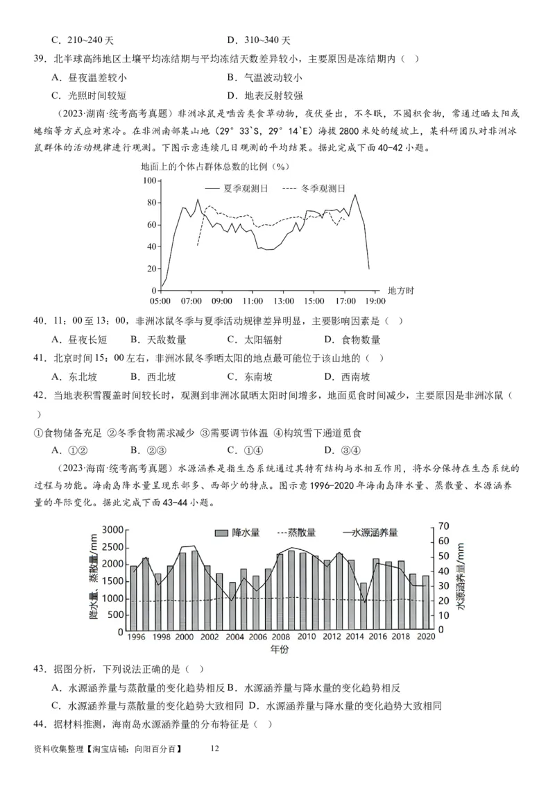 2024届新高考一轮复习专题三地球上的大气第十讲大气环流与气候（试卷版）_通用版（老高考）复习资料_2024年复习资料_完备战2024年高考地理一轮复习考点帮（全国通用）_专题训练