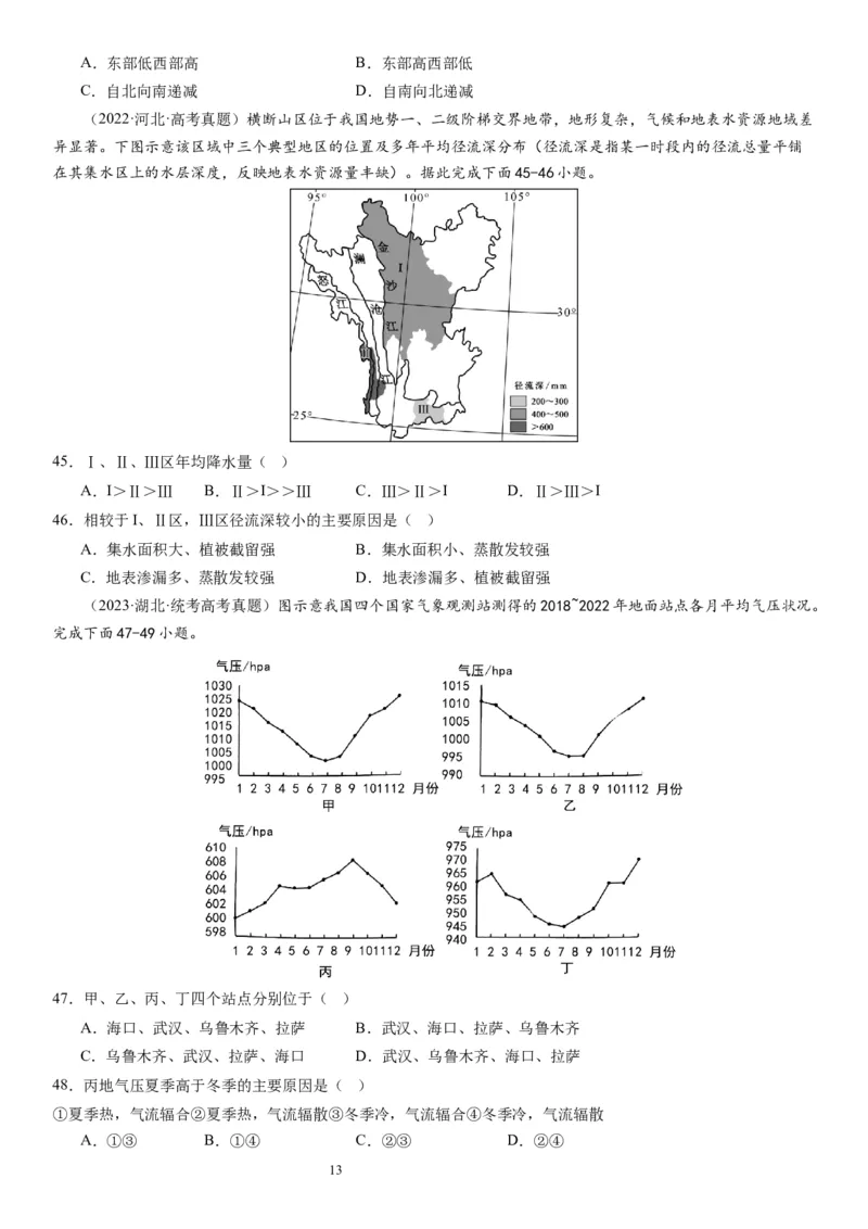 2024届新高考一轮复习专题三地球上的大气第十讲大气环流与气候（试卷版）_通用版（老高考）复习资料_2024年复习资料_完备战2024年高考地理一轮复习考点帮（全国通用）_专题训练