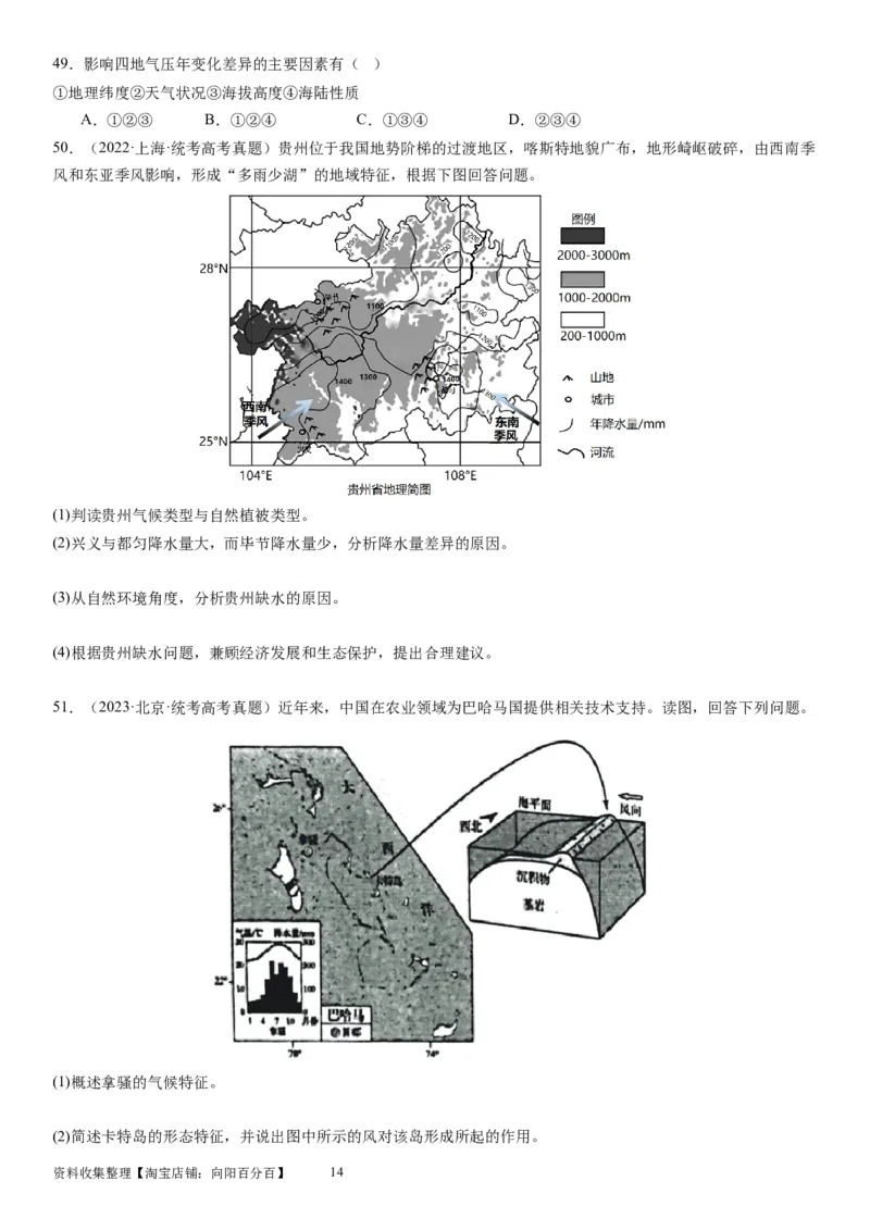2024届新高考一轮复习专题三地球上的大气第十讲大气环流与气候（试卷版）_通用版（老高考）复习资料_2024年复习资料_完备战2024年高考地理一轮复习考点帮（全国通用）_专题训练