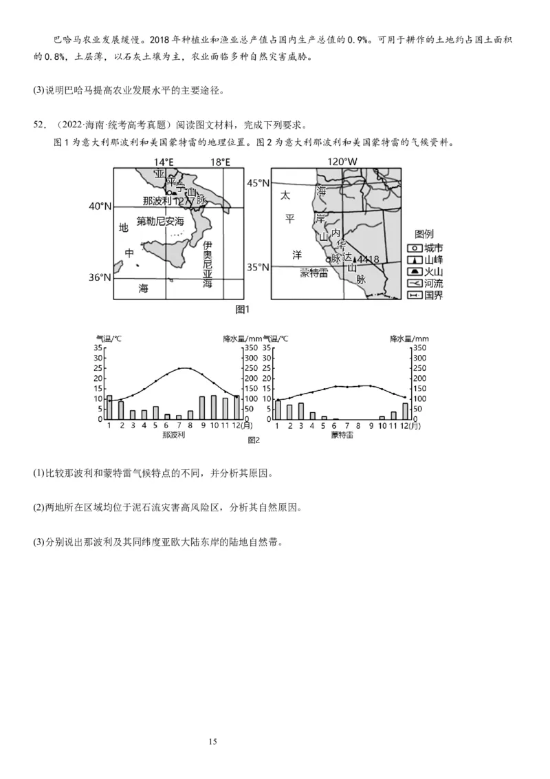 2024届新高考一轮复习专题三地球上的大气第十讲大气环流与气候（试卷版）_通用版（老高考）复习资料_2024年复习资料_完备战2024年高考地理一轮复习考点帮（全国通用）_专题训练