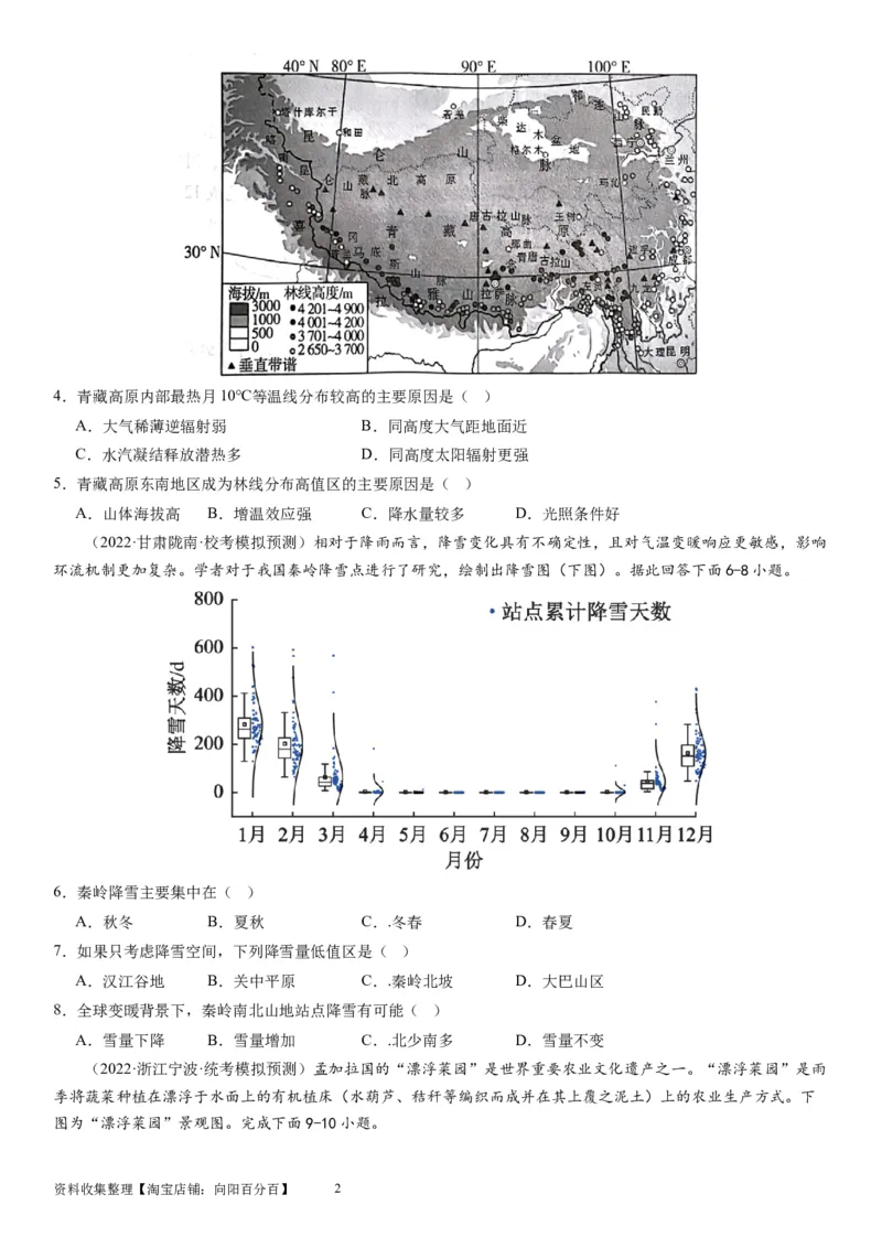 2024届新高考一轮复习专题三地球上的大气第十讲大气环流与气候（试卷版）_通用版（老高考）复习资料_2024年复习资料_完备战2024年高考地理一轮复习考点帮（全国通用）_专题训练