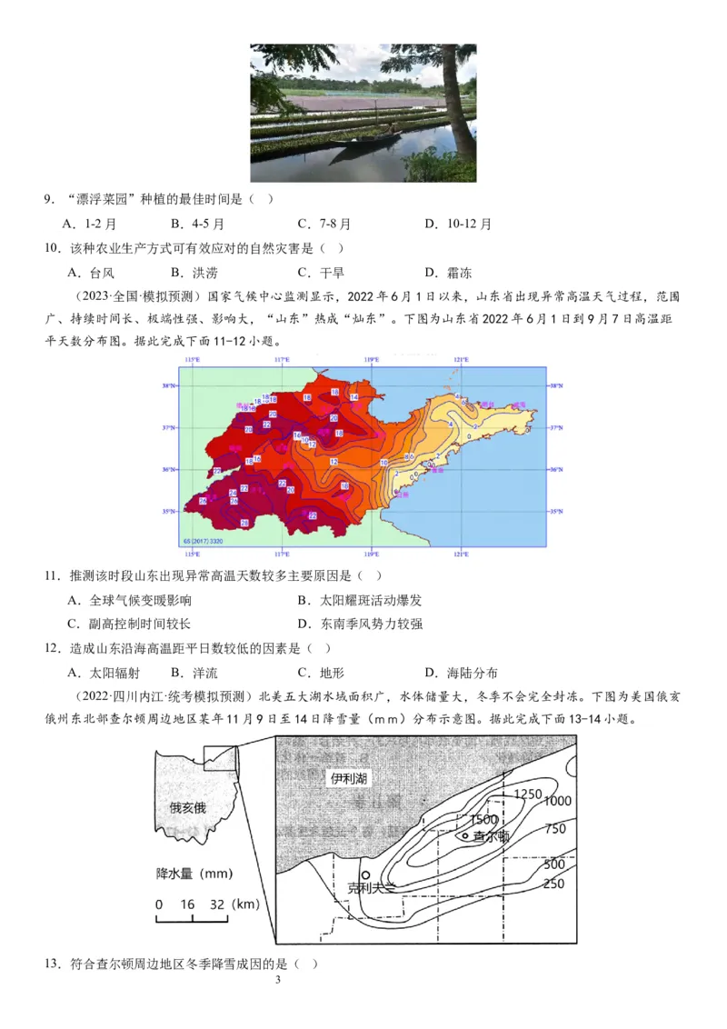2024届新高考一轮复习专题三地球上的大气第十讲大气环流与气候（试卷版）_通用版（老高考）复习资料_2024年复习资料_完备战2024年高考地理一轮复习考点帮（全国通用）_专题训练
