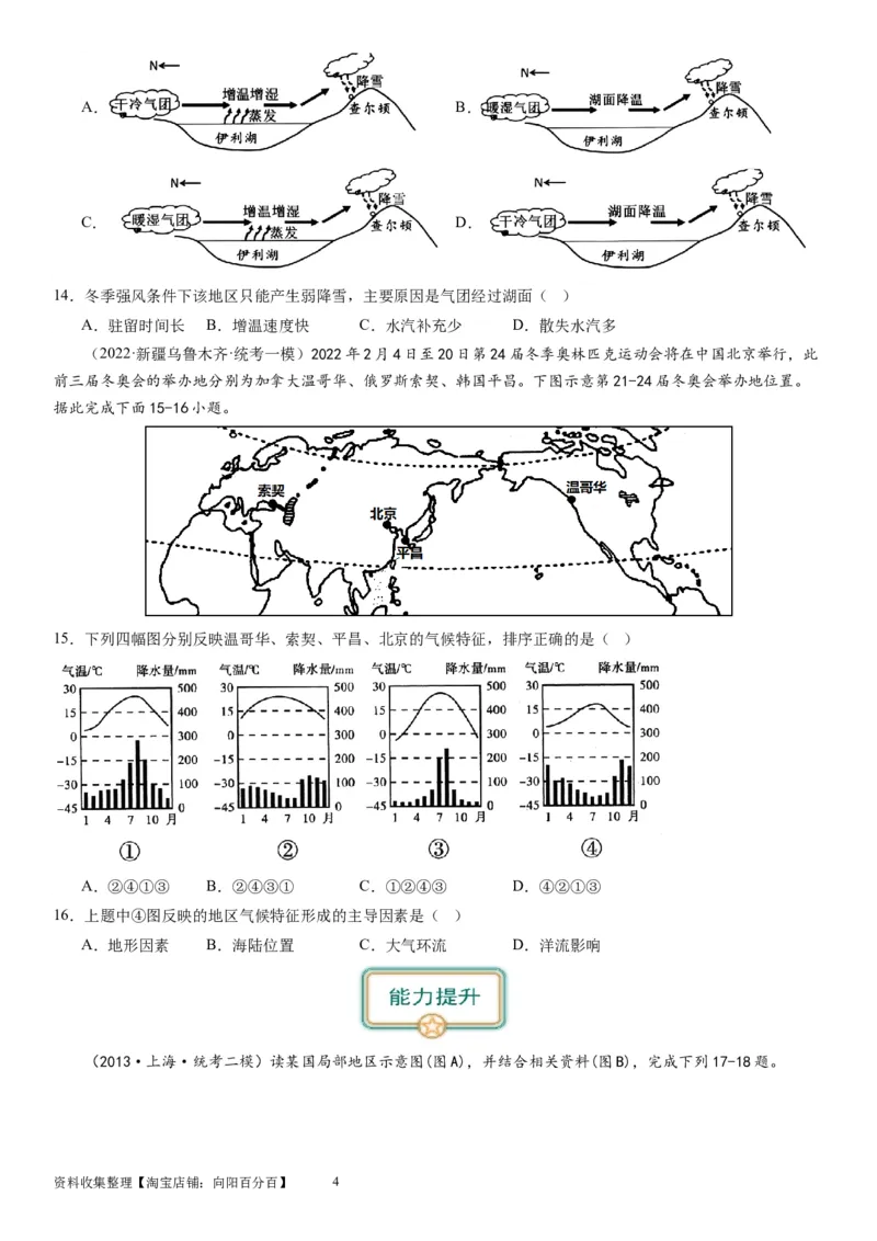 2024届新高考一轮复习专题三地球上的大气第十讲大气环流与气候（试卷版）_通用版（老高考）复习资料_2024年复习资料_完备战2024年高考地理一轮复习考点帮（全国通用）_专题训练