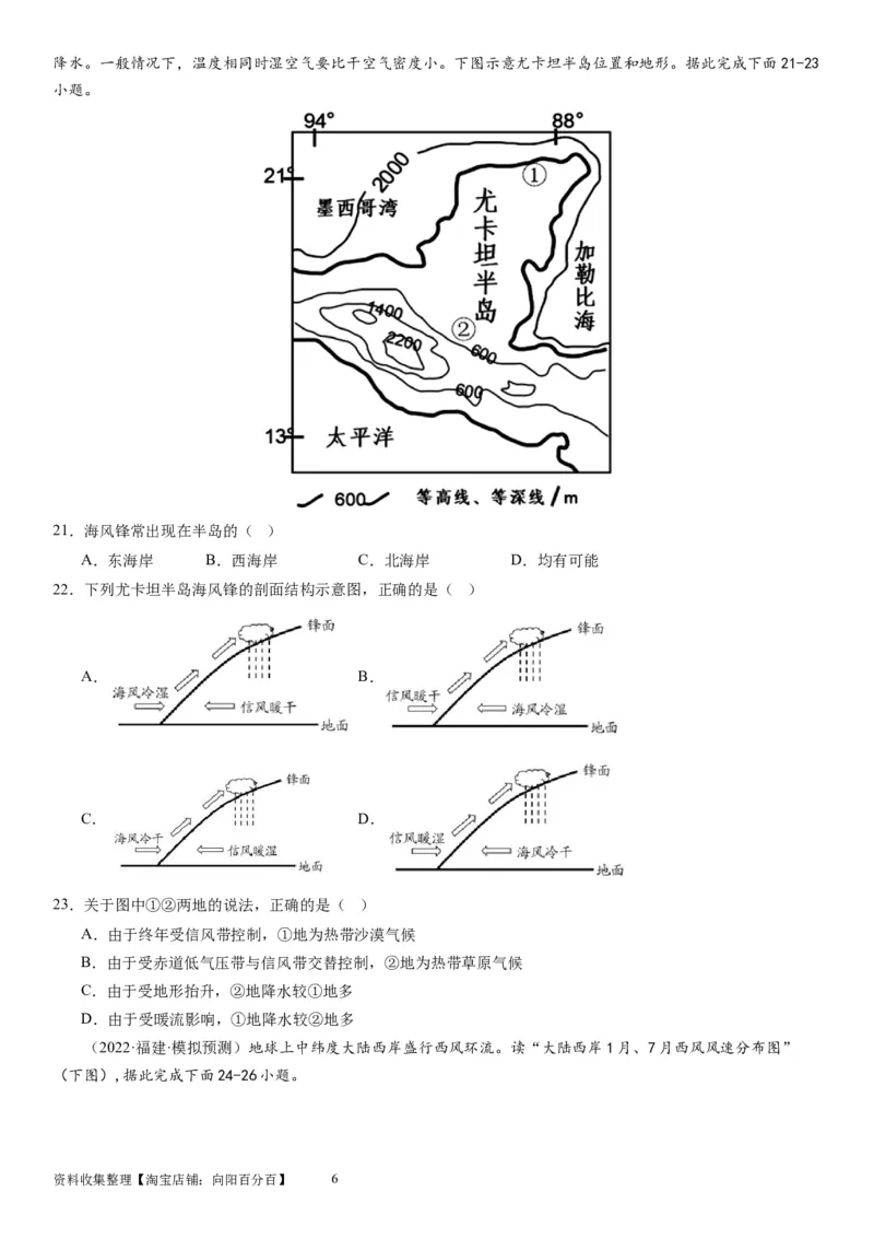 2024届新高考一轮复习专题三地球上的大气第十讲大气环流与气候（试卷版）_通用版（老高考）复习资料_2024年复习资料_完备战2024年高考地理一轮复习考点帮（全国通用）_专题训练