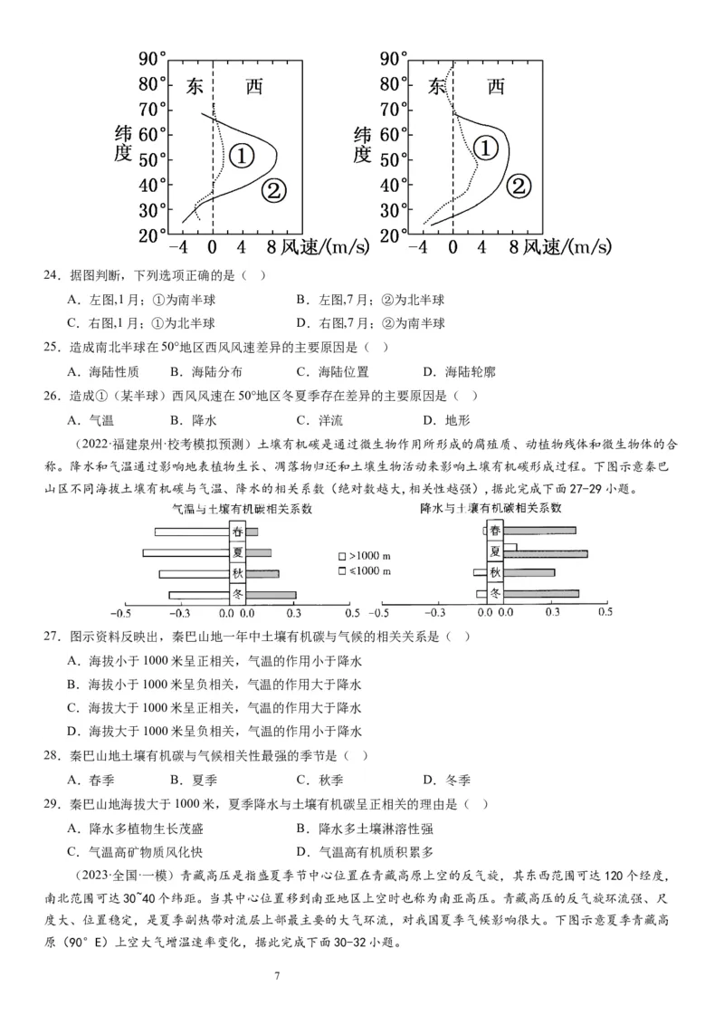 2024届新高考一轮复习专题三地球上的大气第十讲大气环流与气候（试卷版）_通用版（老高考）复习资料_2024年复习资料_完备战2024年高考地理一轮复习考点帮（全国通用）_专题训练
