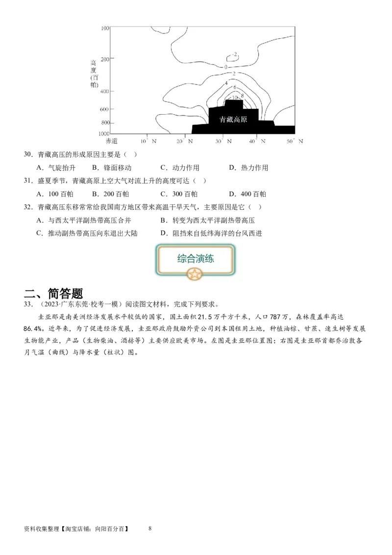 2024届新高考一轮复习专题三地球上的大气第十讲大气环流与气候（试卷版）_通用版（老高考）复习资料_2024年复习资料_完备战2024年高考地理一轮复习考点帮（全国通用）_专题训练
