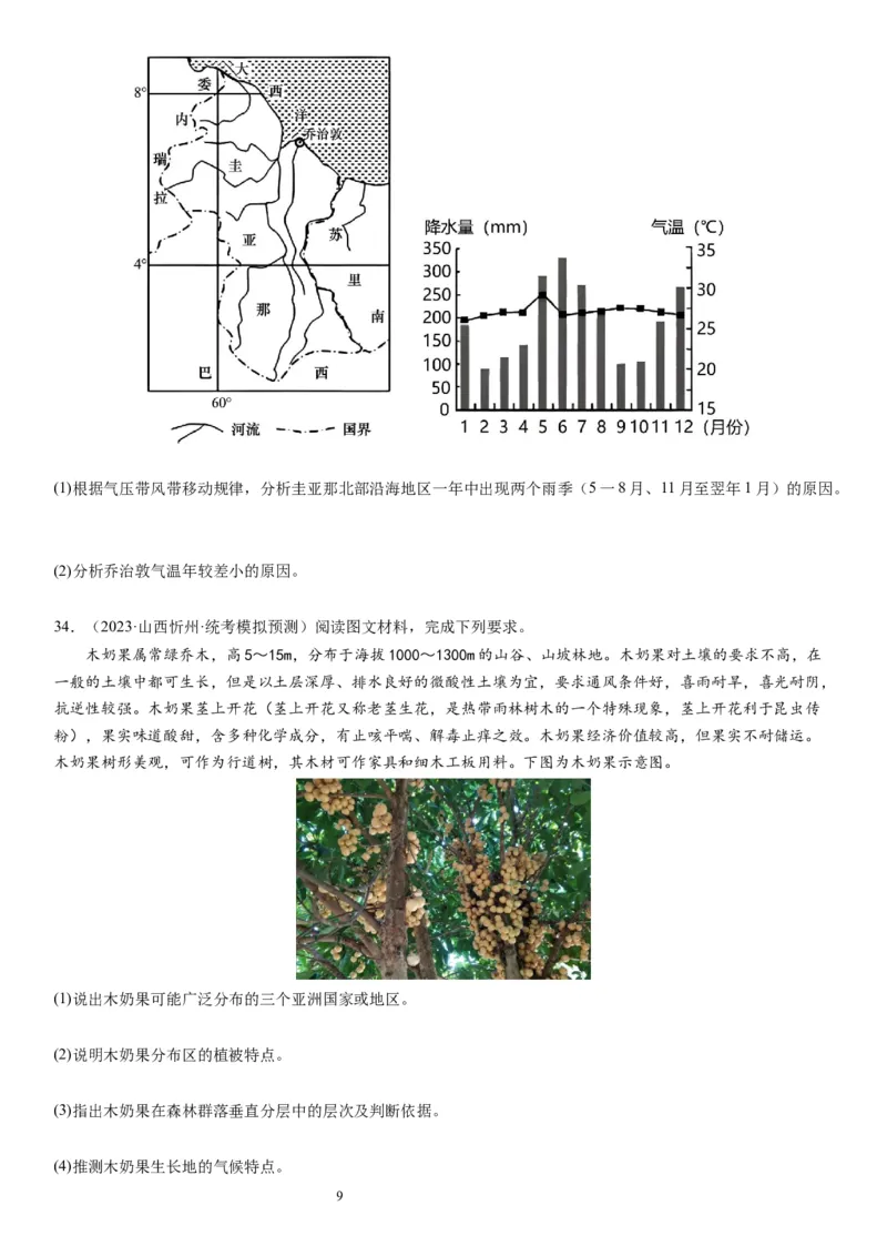 2024届新高考一轮复习专题三地球上的大气第十讲大气环流与气候（试卷版）_通用版（老高考）复习资料_2024年复习资料_完备战2024年高考地理一轮复习考点帮（全国通用）_专题训练