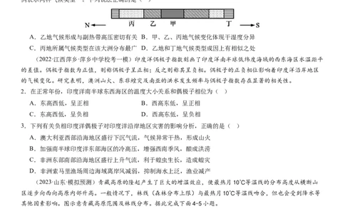 2024届新高考一轮复习专题三地球上的大气第十讲大气环流与气候（试卷版）_通用版（老高考）复习资料_2024年复习资料_完备战2024年高考地理一轮复习考点帮（全国通用）_专题训练
