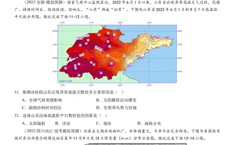 2024届新高考一轮复习专题三地球上的大气第十讲大气环流与气候（试卷版）_通用版（老高考）复习资料_2024年复习资料_完备战2024年高考地理一轮复习考点帮（全国通用）_专题训练